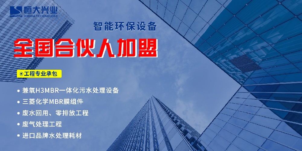「恒大興業(yè)環(huán)保」“城市合伙人”招募計劃正式啟動！