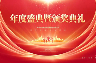 夢(mèng)想起航 ，共創(chuàng)未來——恒大興業(yè)環(huán)保公司年會(huì)盛典圓滿舉行