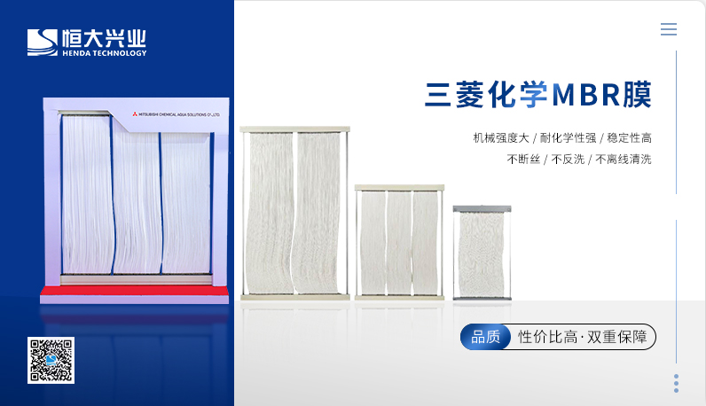 重要提醒?。?！三菱化學(xué)MBR膜使用維護(hù)指南