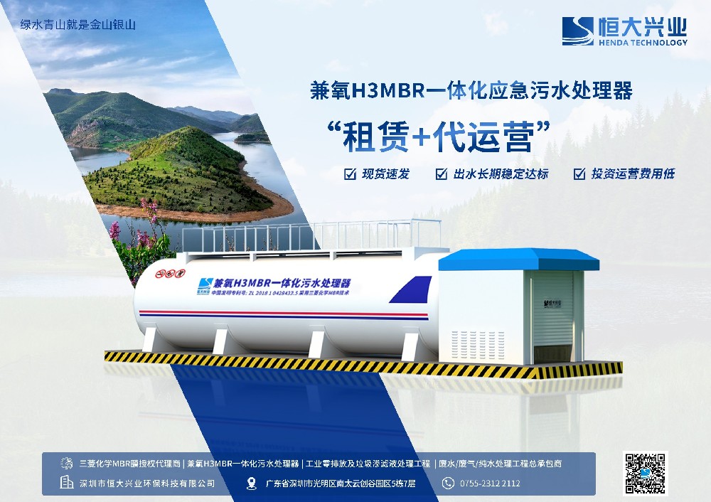 你知道，一體化污水處理設備也可以租嗎？